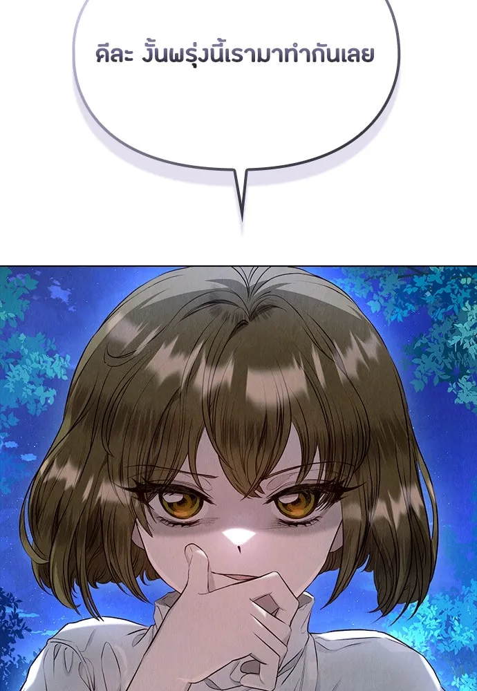 ลูกสาวตัวปลอมของท่านดยุก ตอนที่ 5 รูปที่ 26