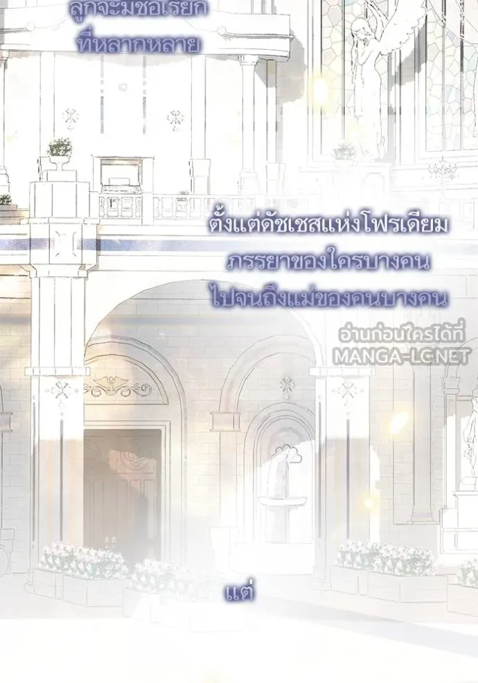 บุตรสาวของดยุก ตอนที่ 190 รูปที่ 105