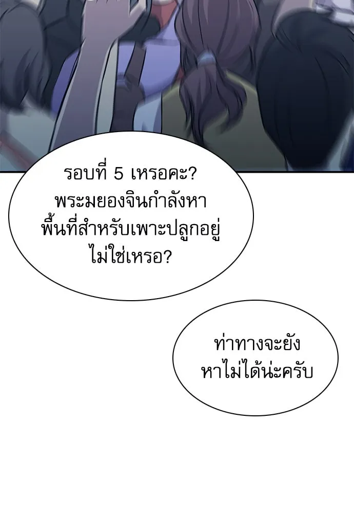 ดรูอิดแห่งสถานีโซล ตอนที่ 157 รูปที่ 8