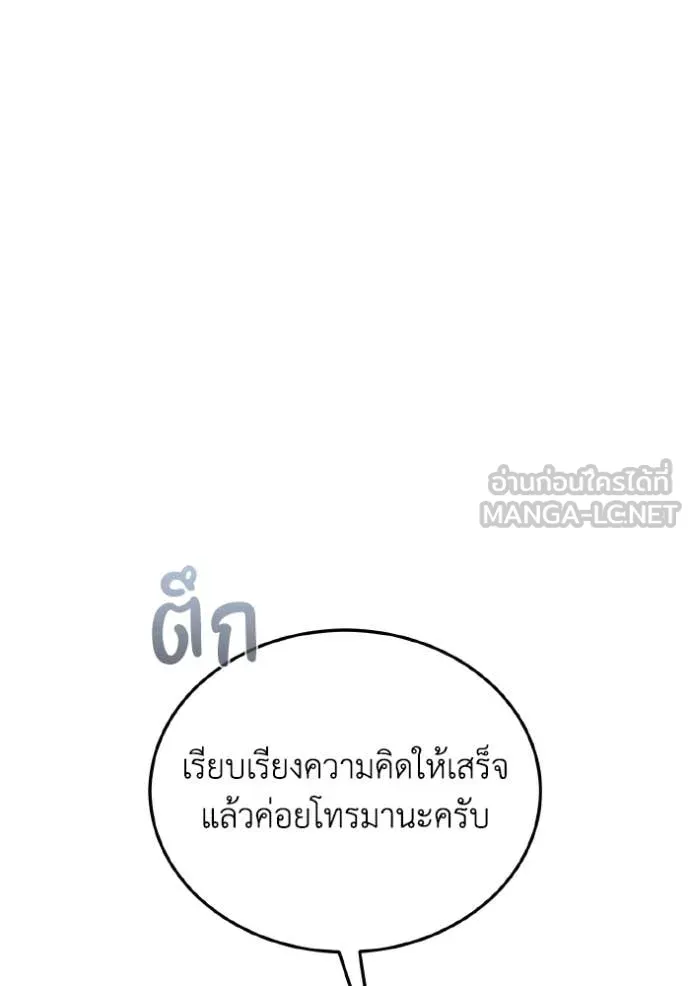 อัจฉริยะนอกคอก ตอนที่ 116 รูปที่ 130