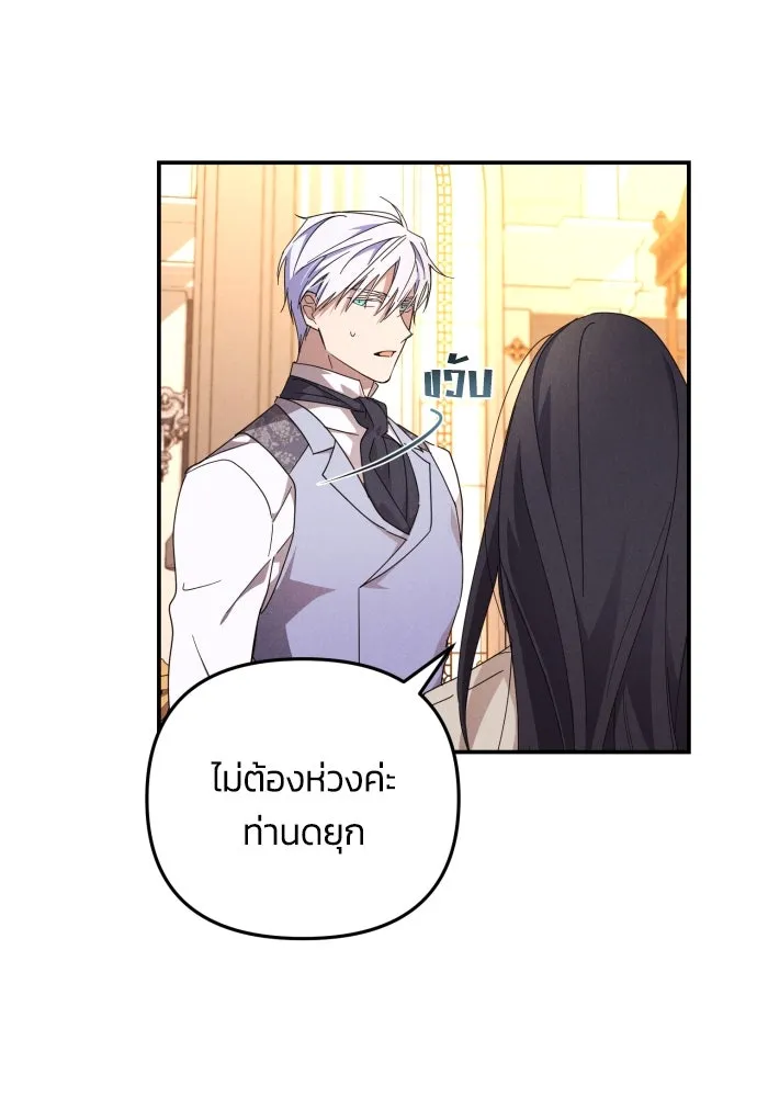 ฉันจะจีบท่านดยุกแดนเหนือ ตอนที่ 4 รูปที่ 56