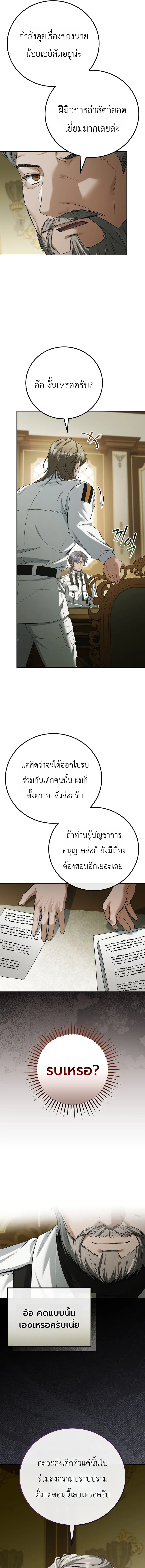 The Apocalypse Needs a Pro เอาช_ว_ตรอดในว_นส_นโลกด_วยประสบการณ_ระด_บเทพ ตอนที่ ตอนที่ 15 รูปที่ 5