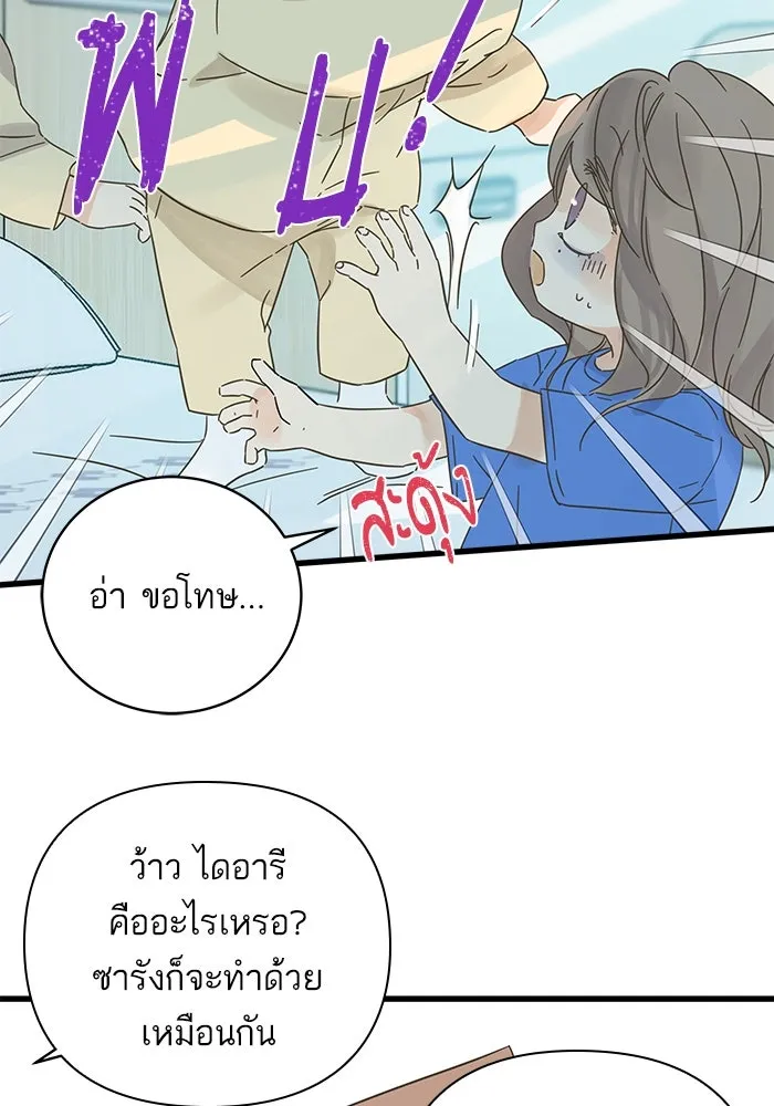 ฉันมันร้าย หรือเพราะโลกไม่น่ารัก ตอนที่ 137 รูปที่ 23