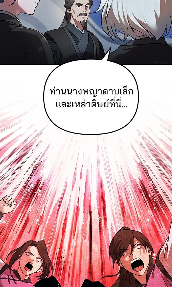 พอแล้วขันที อยากมีเจ้าโลก ตอนที่ 42 รูปที่ 71