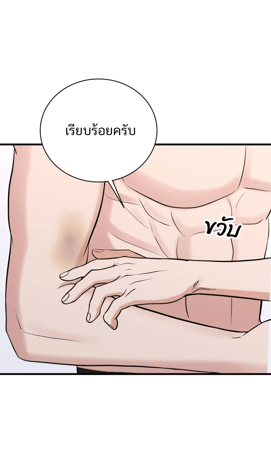 ตื่นมาอีกทีก็เป็นนายเอกไปซะแล้ว ตอนที่ 58 เชื่อใจ รูปที่ 4