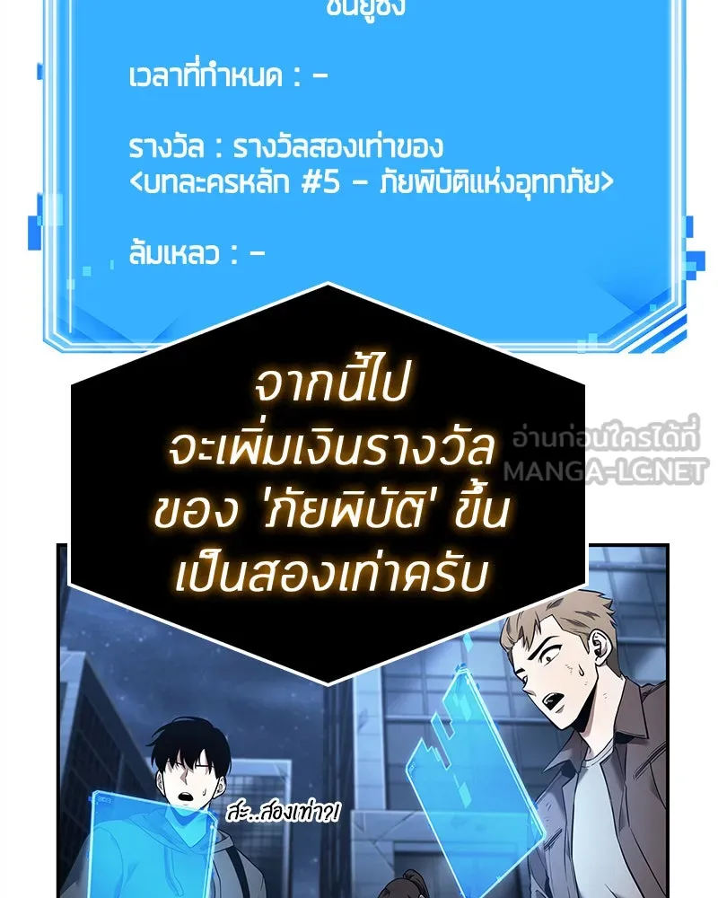 Omniscient Reader อ่านชะตาวันสิ้นโลก ตอนที่ 21 สิ่งที่ไม่สามารถเปลี่ยนแปลงได้ รูปที่ 90
