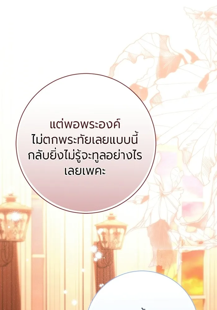 แด่ดยุกผู้สมบูรณ์แบบ ตอนที่ 17 รูปที่ 19