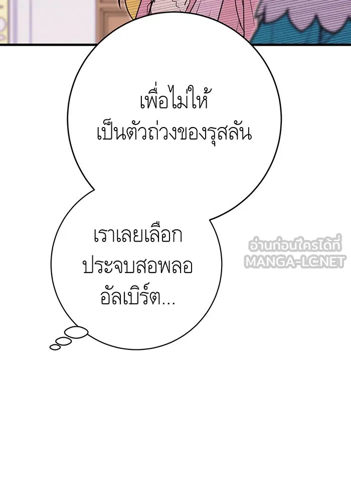 นางร้ายที่ไหนจะมีคุณธรรม ตอนที่ 145 รูปที่ 21