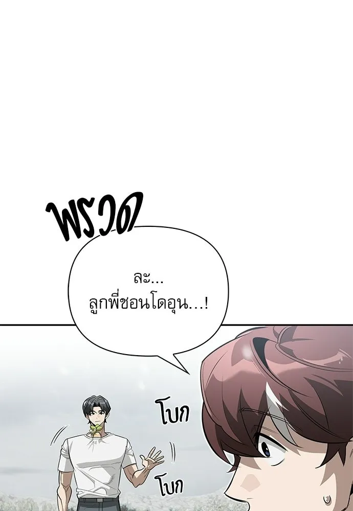 ชีวิตฮีลใจนายฮันเตอร์คลาส S ตอนที่ 28 รูปที่ 88