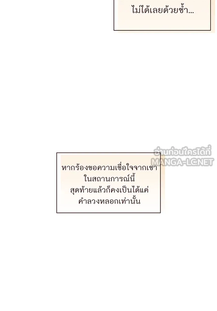 ห้องนอนลับของเจ้าหญิงต้องสาป ตอนที่ 132 ข้าจะแต่งงานกับเจ้า รูปที่ 138