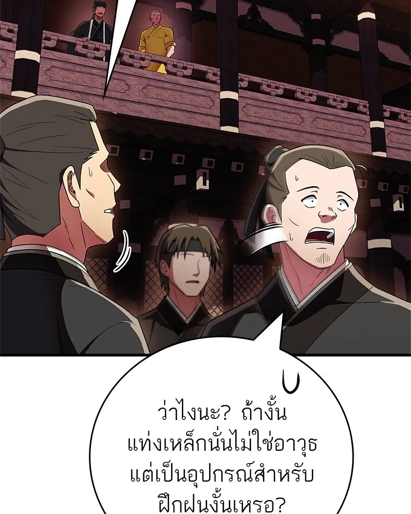 สุดยอดเทรนเนอร์แห่งยุทธภพ ตอนที่ 66 หาว่าการฝึกของพวกเราเป็นกลยุทธ รูปที่ 52