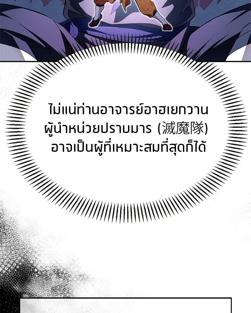 สุดยอดเทรนเนอร์แห่งยุทธภพ ตอนที่ 22 คนที่บ้าดีเดือดกว่าข้า รูปที่ 46