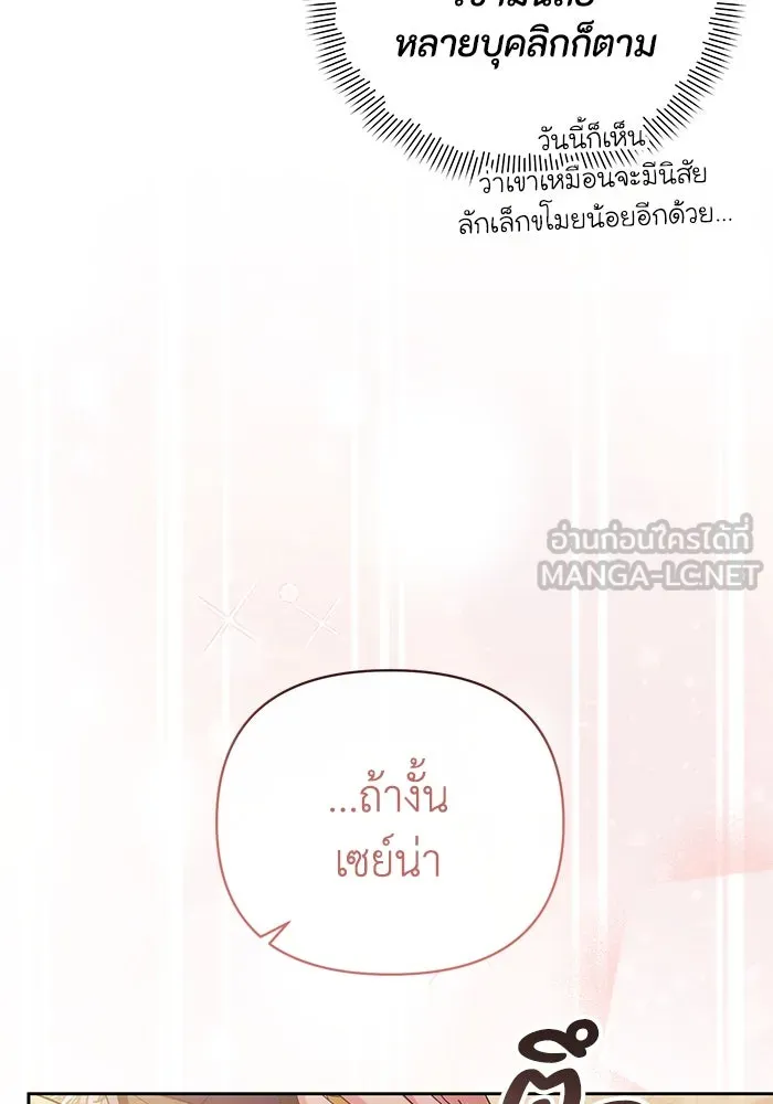 อยู่ดี ๆ ก็มีนางเอกนิยายเป็นเพื่อนบ้าน ตอนที่ 19 รูปที่ 60