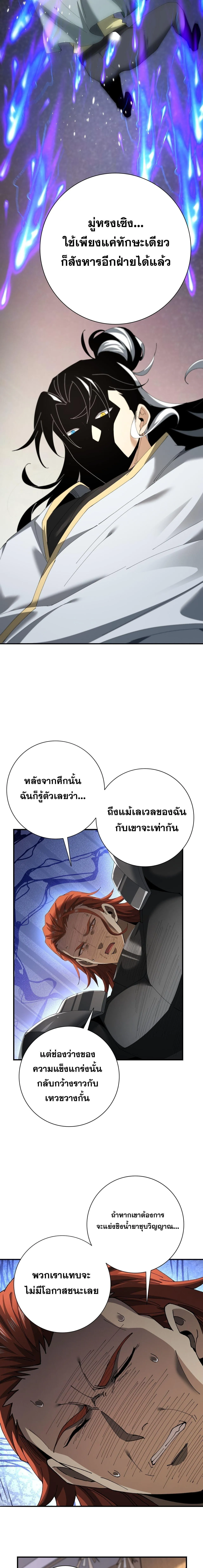 I am Drako Majstor ไหนใครว_าผ_ค_มม_งกร เป_นอาช_พท_อ_อนแอท_ส_ดไงล_ะ ตอนที่ ตอนที่ 182 รูปที่ 4
