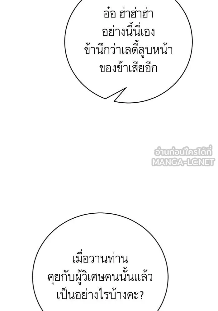 บุตรีดยุกขอไม่แต่งงานbrกับหนุ่มในฝัน ตอนที่ 27 รูปที่ 21