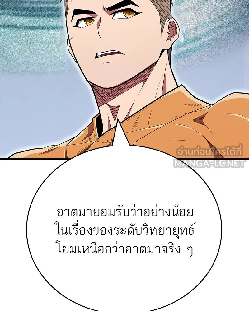 สุดยอดเทรนเนอร์แห่งยุทธภพ ตอนที่ 53 ตกหลุมรัก รูปที่ 48