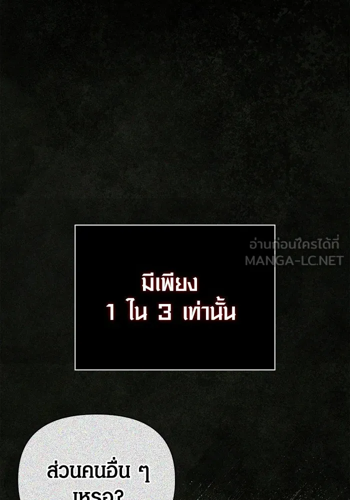 เอาชีวิตรอดในเกมฉบับคนเถื่อน ตอนที่ 75 มอนสเตอร์ที่วนเวียนไปมา รูปที่ 3