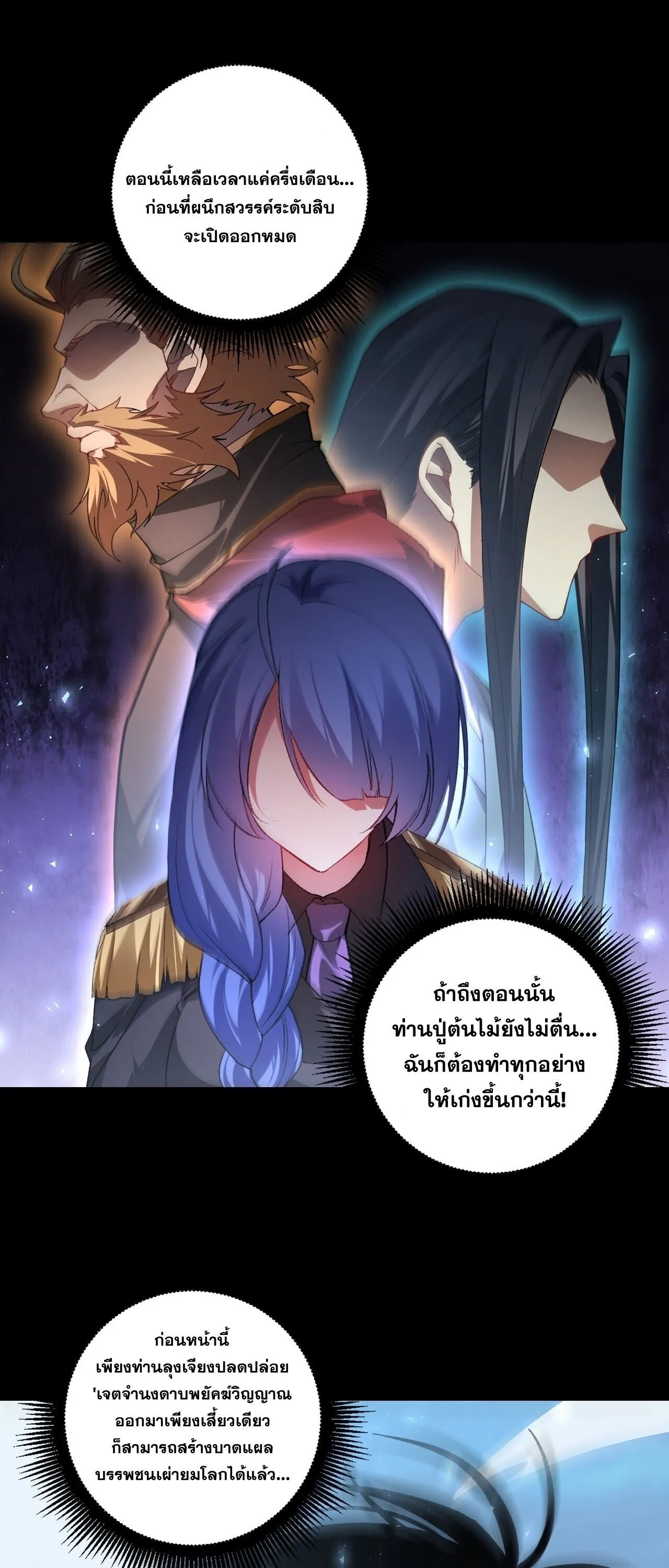 Overlord of Insects อาช_พระด_บเทพ เจ_าแห_งแมลงภ_ยพ_บ_ต_ ตอนที่ ตอนที่ 102 รูปที่ 42