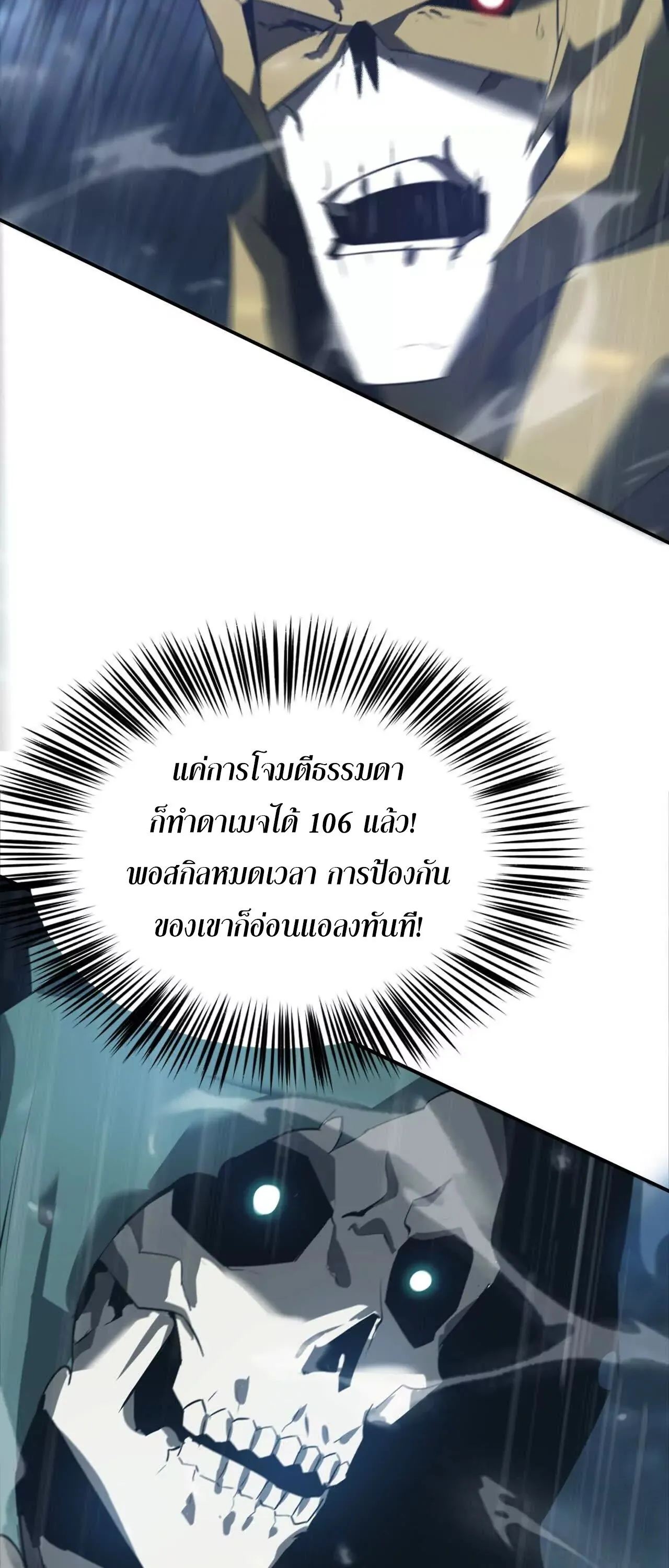 Unparalleled in the Online Gaming World ยอดคน ณ โลกออนไลน_ ตอนที่ ตอนที่ 18 รูปที่ 57