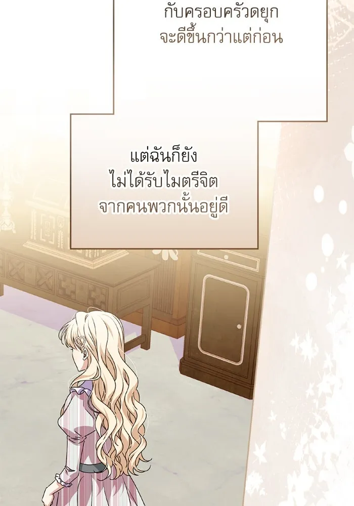 ครอบครัวตัวร้ายปล่อยฉันไปเถอะ ตอนที่ 27 รูปที่ 16