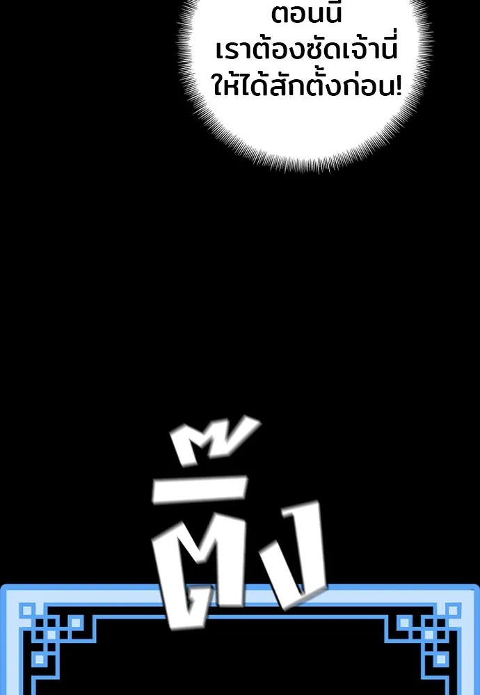 เส้นทางสู่เทพมาร ตอนที่ 36 รูปที่ 25