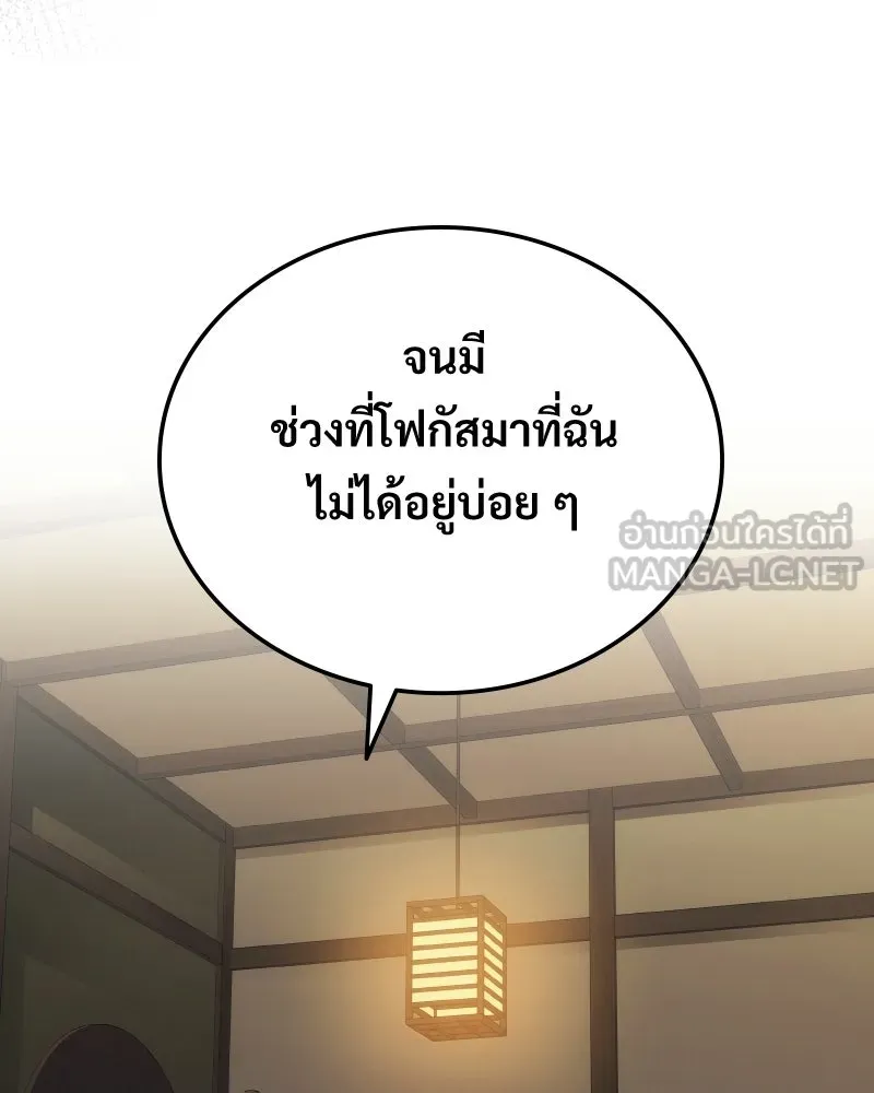 บอกมาค่าตัวเท่าไหร่ ตอนที่ 32 รูปที่ 105