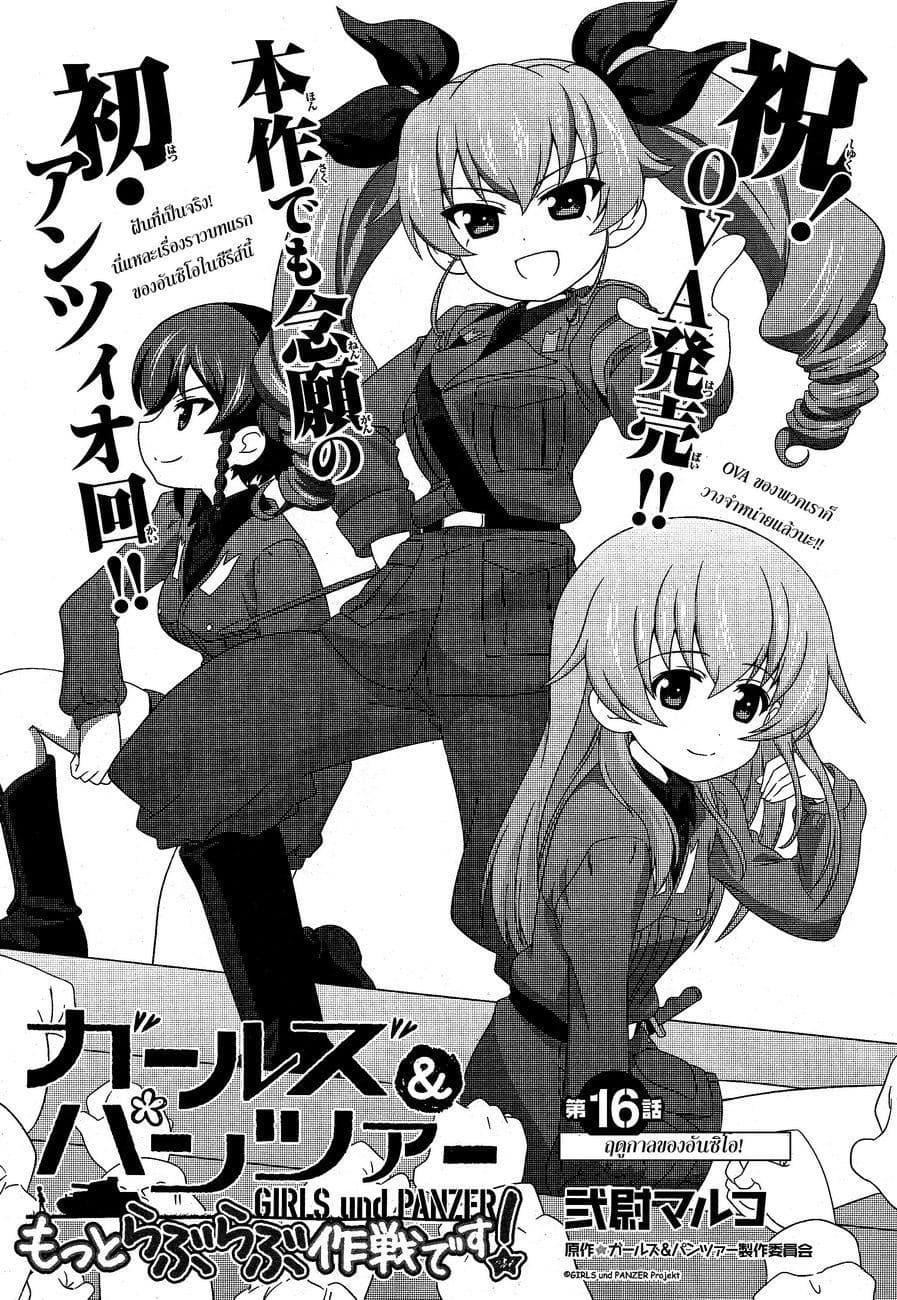 Manga-lc-com อ่านมังงะ อ่านการ์ตูน ออนไลน์ ฟรี Girls & Panzer – Motto Love Love Sakusen Desu! ตอนที่ 1 2 3 4 5 6 7 8 9 10 11 12 13 14 ฟรี ไม่มีโฆษณา Manga-lc - อ่าน มังงะ อ่าน การ์ตูน ออนไลน์ อ่านมังงะ ฟรี