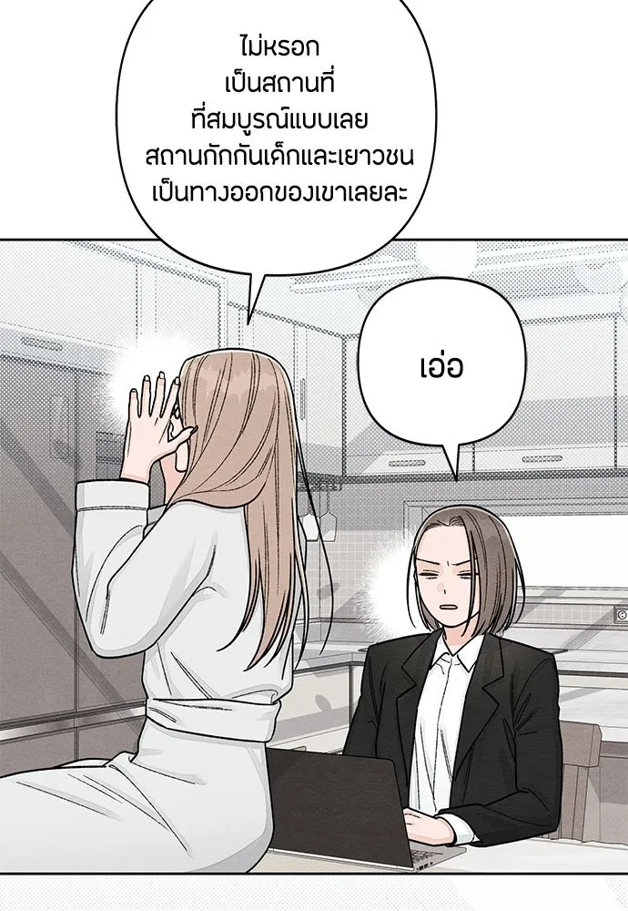 เป็นวัยรุ่นมันเหนื่อย ตอนที่ 105 รูปที่ 71