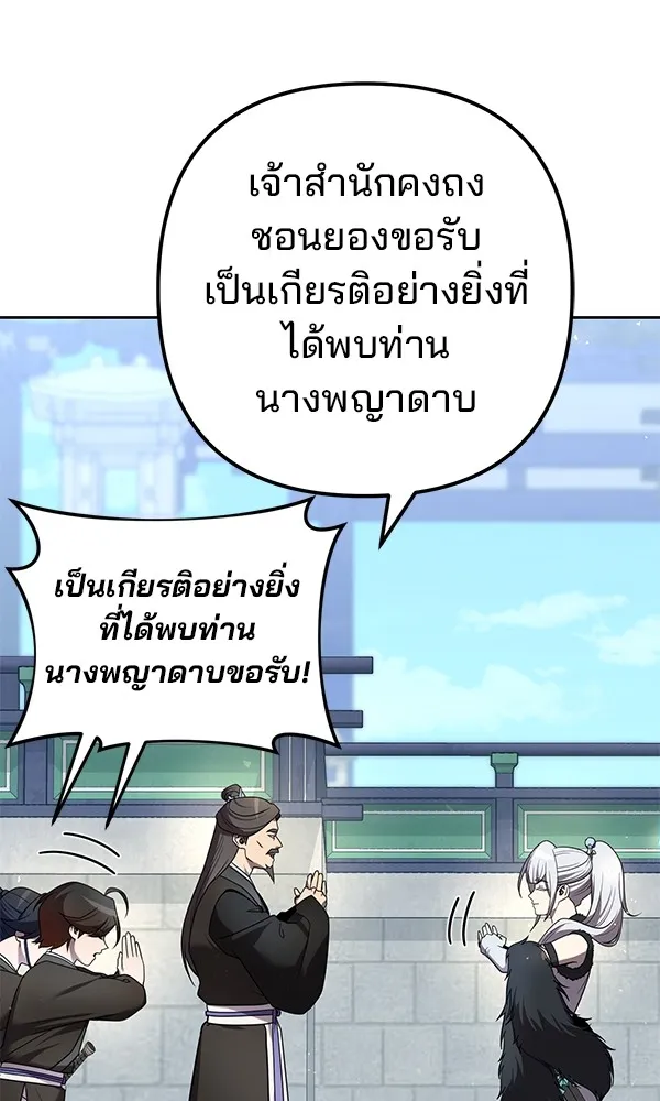 พอแล้วขันที อยากมีเจ้าโลก ตอนที่ 28 รูปที่ 101