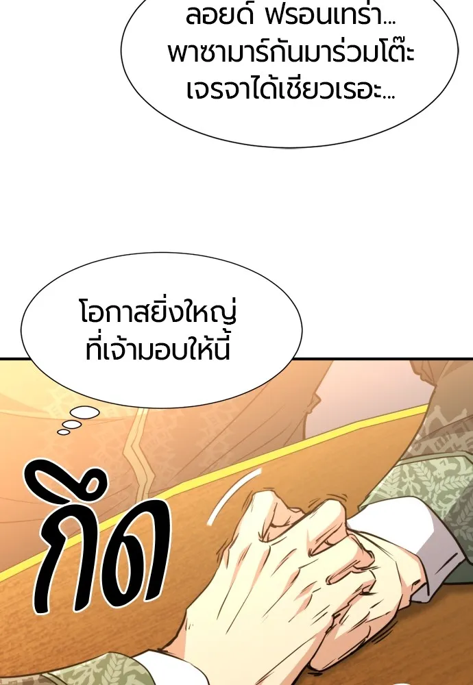 ยอดสถาปนิกผู้พิทักษ์อาณาจักร ตอนที่ 98 รูปที่ 49