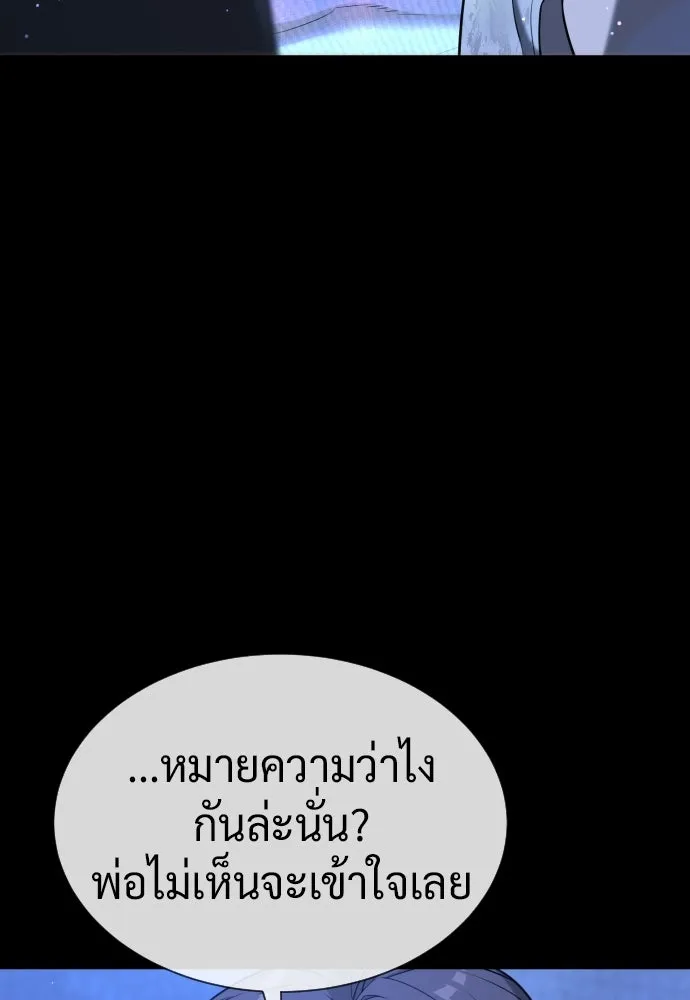 นักฆ่าย้อนวัย ตอนที่ 130 รูปที่ 77