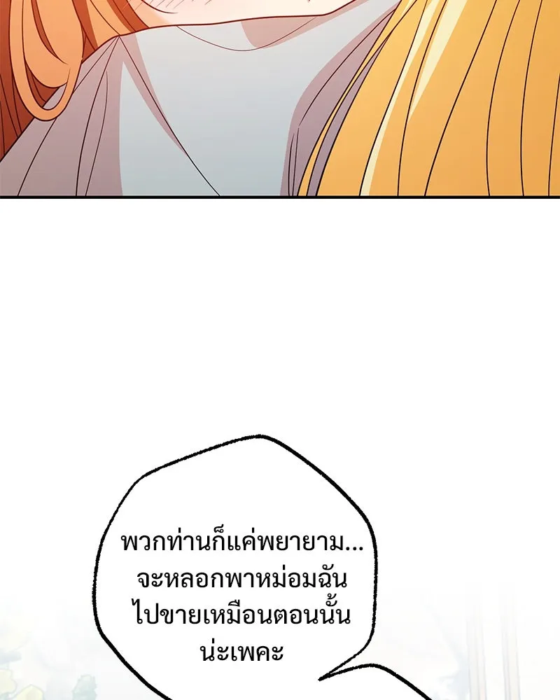 อนาคตพบรัก ตอนที่ 38 รูปที่ 89