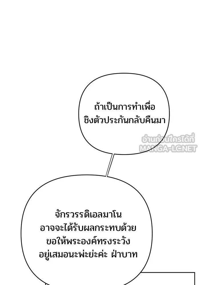 หนูน้อยทรราช ตอนที่ 8 รูปที่ 33