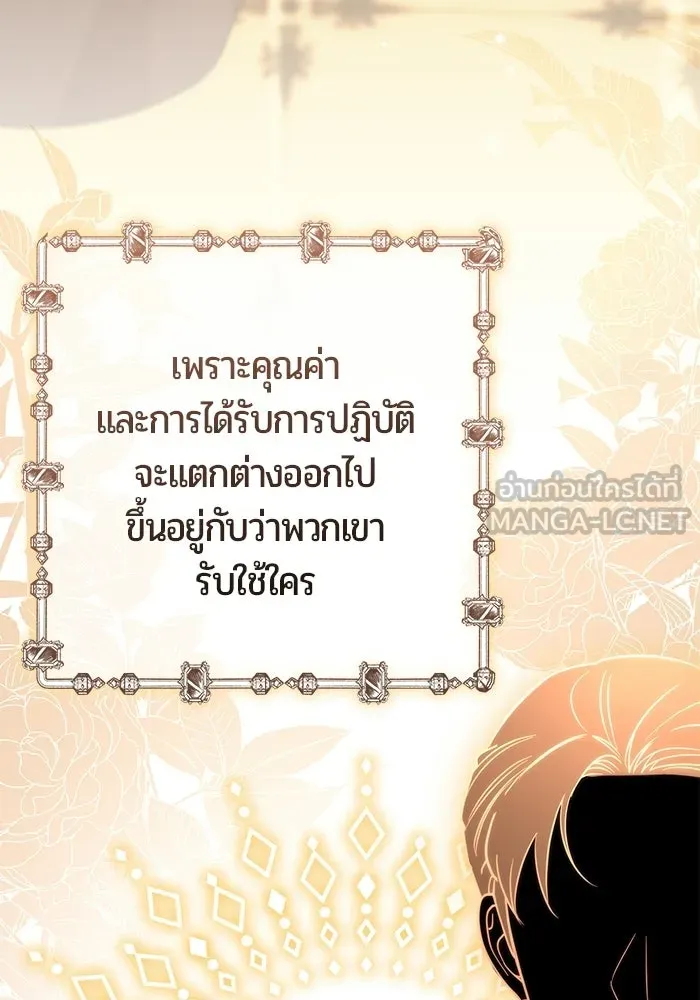 แด่ดยุกผู้สมบูรณ์แบบ ตอนที่ 21 รูปที่ 63