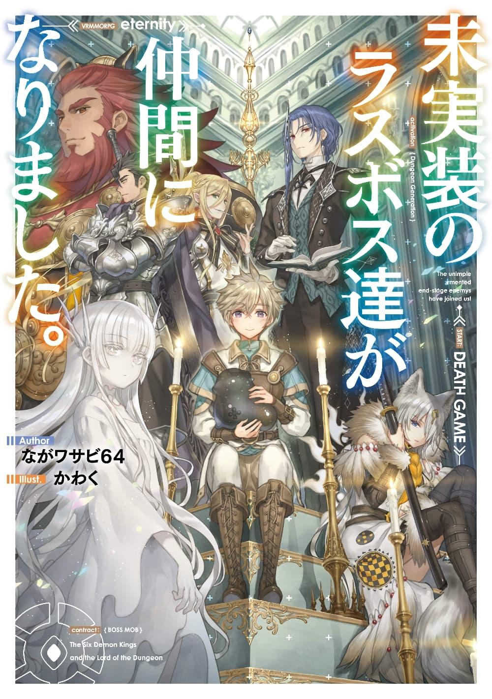 Manga-lc-com อ่านมังงะ อ่านการ์ตูน ออนไลน์ ฟรี Mijisshou no Last Boss Tachi ga Nakama ni Narimashita ตอนที่ 1 2 3 4 5 6 7 8 9 10 11 12 13 14 ฟรี ไม่มีโฆษณา Manga-lc - อ่าน มังงะ อ่าน การ์ตูน ออนไลน์ อ่านมังงะ ฟรี