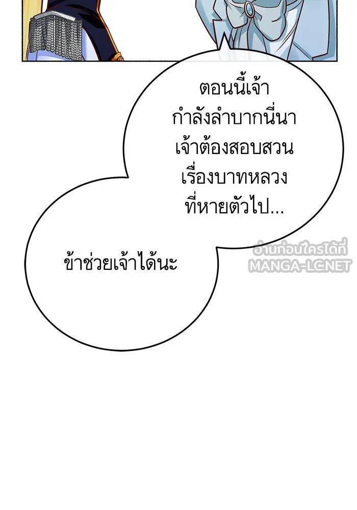 บุตรีดยุกขอไม่แต่งงานbrกับหนุ่มในฝัน ตอนที่ 80 รูปที่ 147