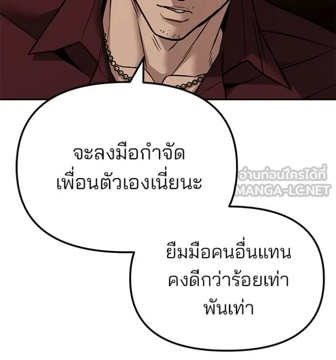 เลวฟากเลว ตอนที่ 118 รูปที่ 134
