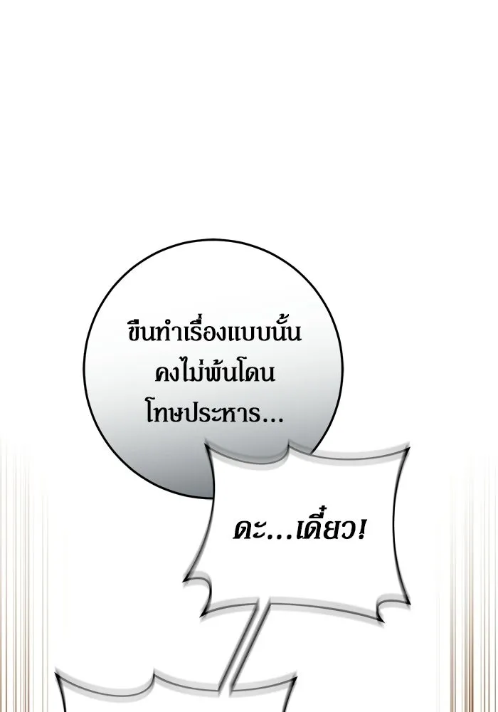 เบื้องหลังรอยยิ้มของเจ้าหญิง ตอนที่ 85 รูปที่ 94