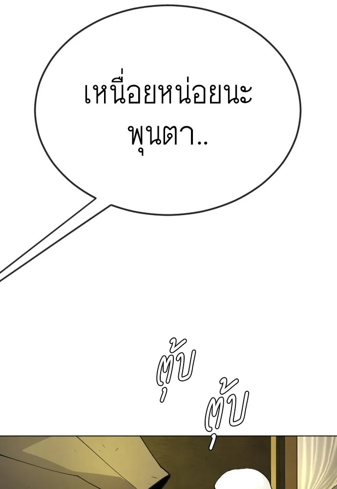 ยุคแห่งยอดมนุษย์ ตอนที่ 78 รูปที่ 46