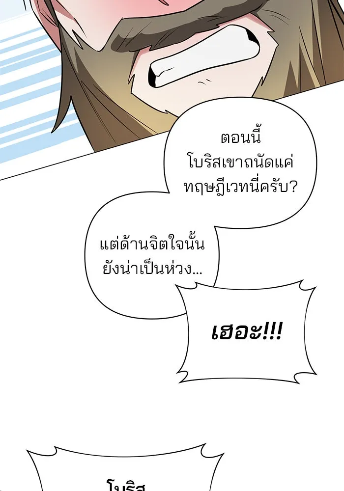 อะคาเดมีนี้เห็นทีจะเจ๊ง ตอนที่ 45 รูปที่ 98