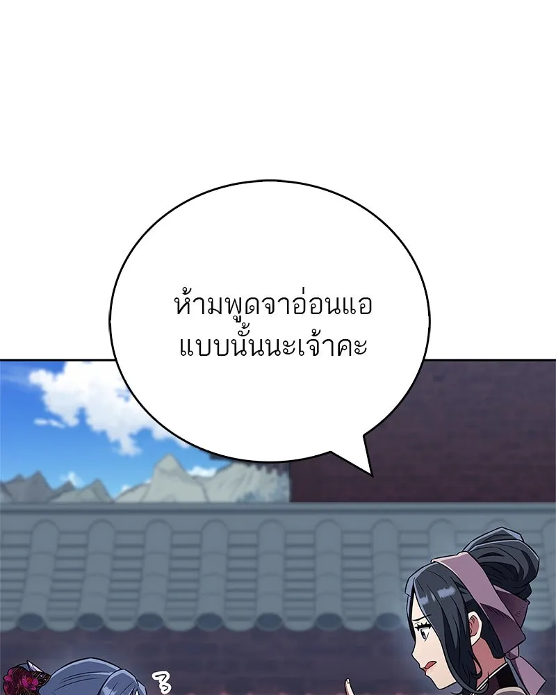 สุดยอดเทรนเนอร์แห่งยุทธภพ ตอนที่ 42 บิงโก! รูปที่ 89