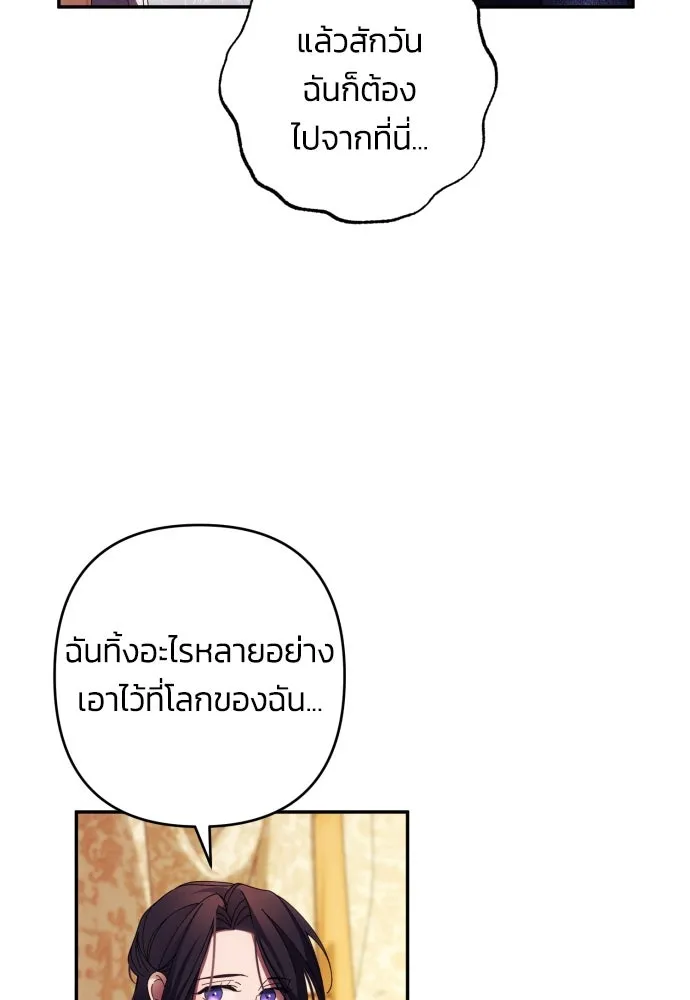 ฉันจะจีบท่านดยุกแดนเหนือ ตอนที่ 36 รูปที่ 8