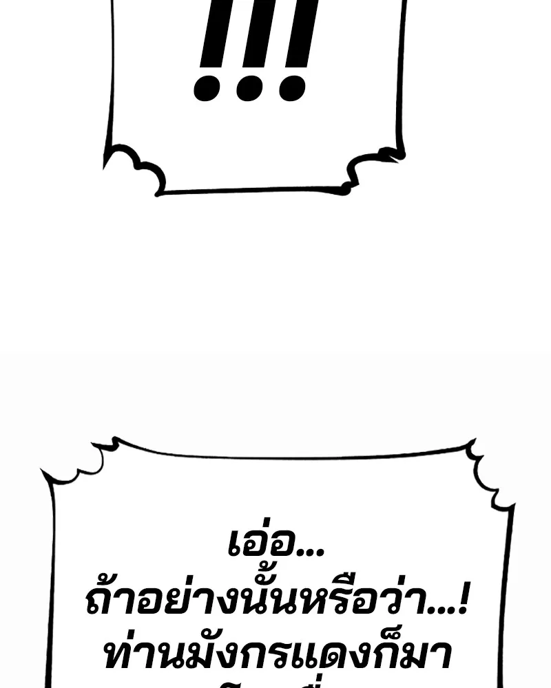 Player ตอนที่ 101 รูปที่ 85