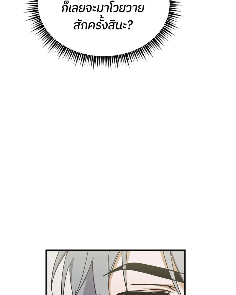 ย้อนเวลามาเป็นมักเน่ ตอนที่ 15 รูปที่ 59