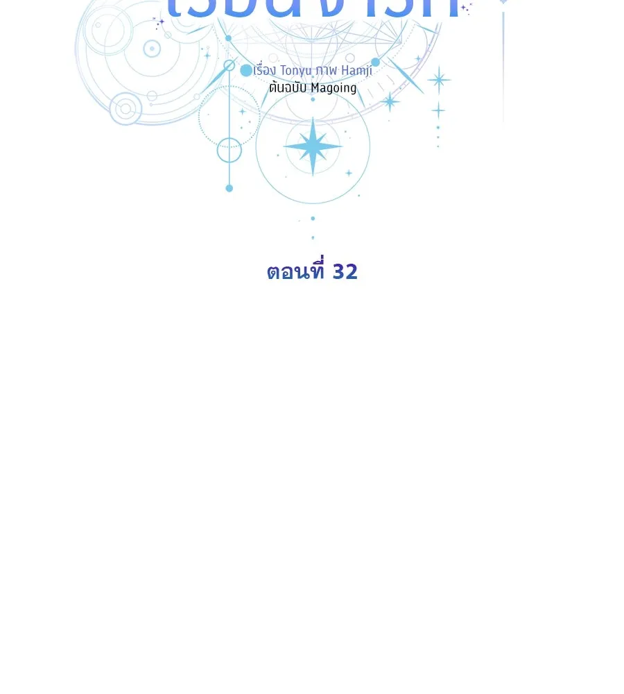 เรือนจำรัก ตอนที่ 32 รูปที่ 106