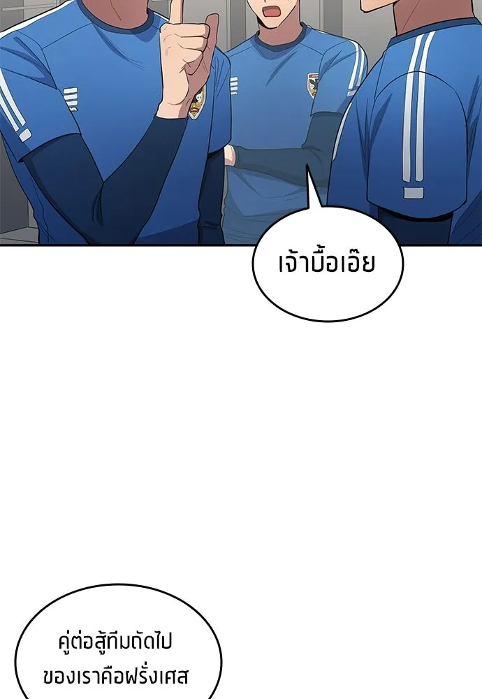 นักเตะแข้งสวรรค์ ตอนที่ 98 รูปที่ 55