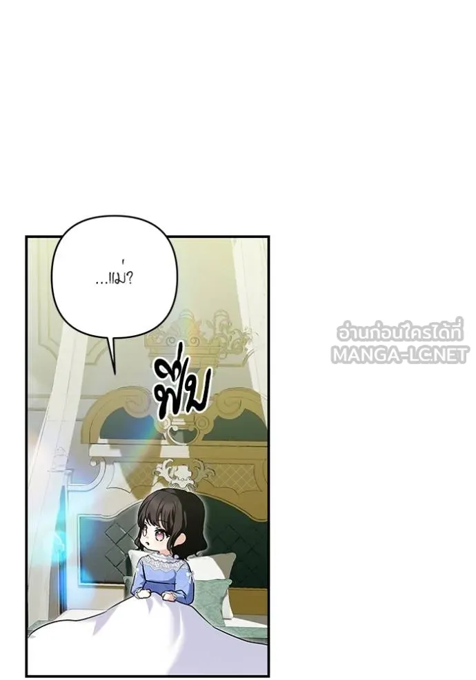 บุตรสาวของดยุกปีศาจ ตอนที่ 165 รูปที่ 72