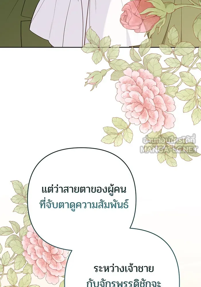 หนูน้อยทรราช ตอนที่ 111 รูปที่ 87