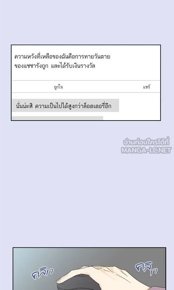 ฉันมันร้าย หรือเพราะโลกไม่น่ารัก ตอนที่ 24 รูปที่ 39