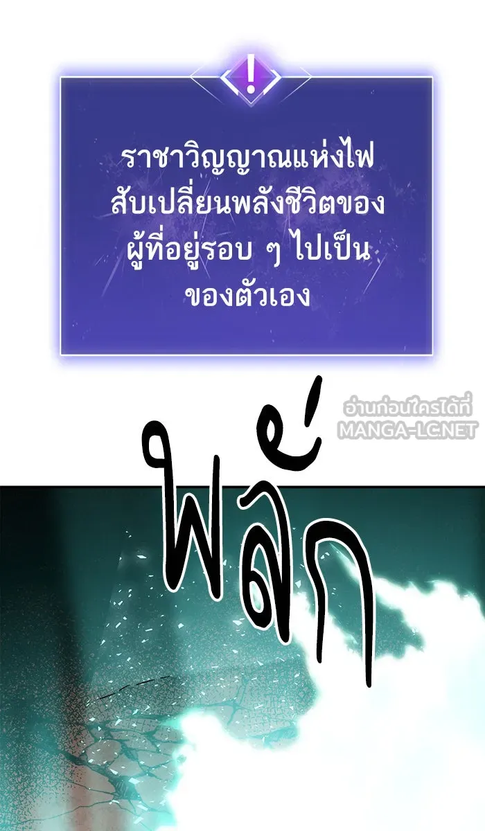 ยอดคนเลเวลทะลุ ตอนที่ 54 คนในพื้นที่ (10) รูปที่ 90